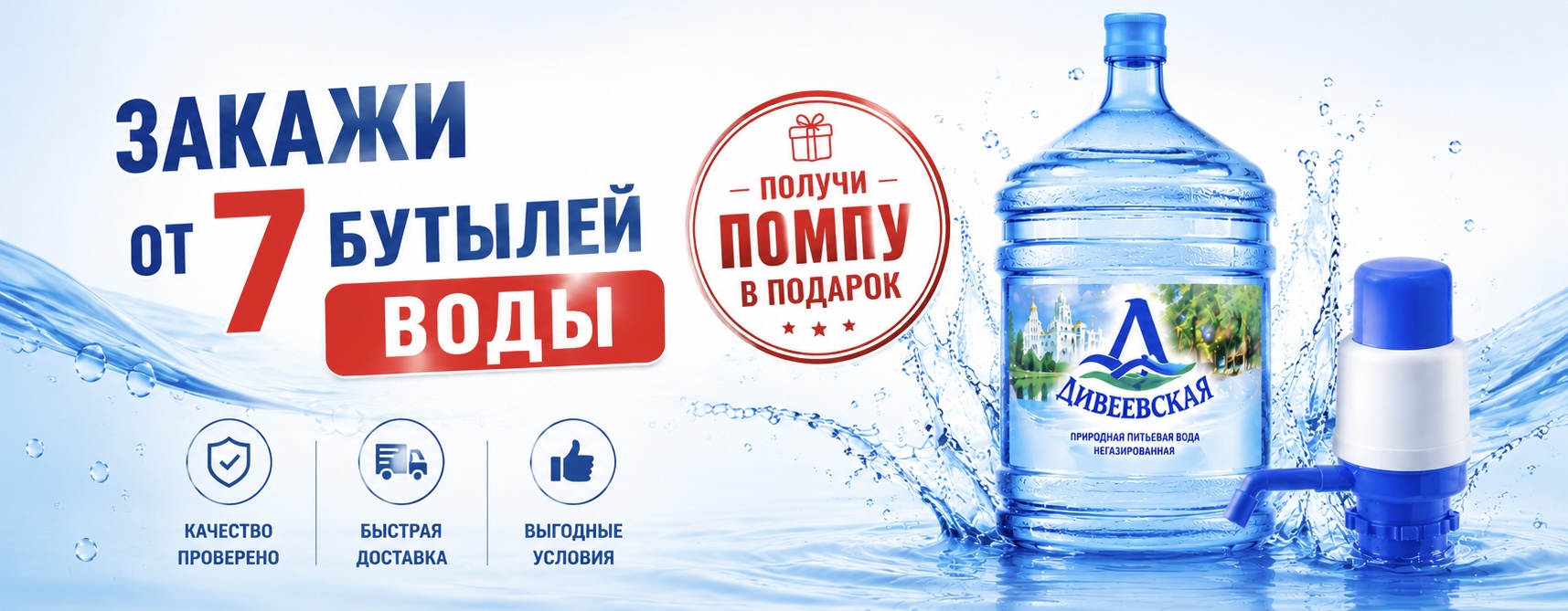 Помпа в подарок!