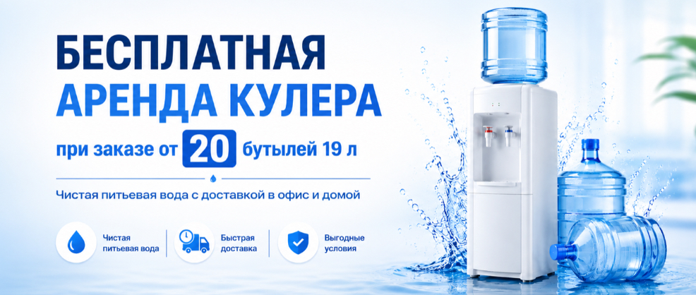 Бесплатный кулер